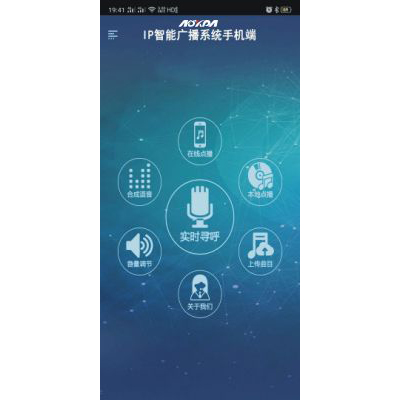 4G数字网络广播手机APP广播软件AK-IP9900NS/4G/APP